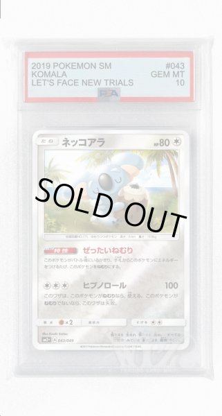 画像1: [PSA10]ネッコアラ(ミラー)【-】〈043/049〉(無) (1)