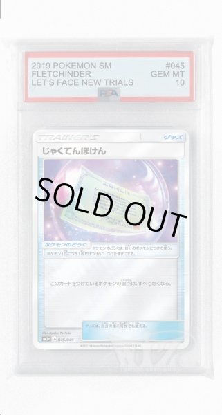 画像1: [PSA10]じゃくてんほけん(ミラー)【-】〈045/049〉(ポケモンのどうぐ) (1)