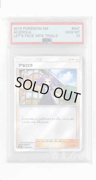 画像1: [PSA10]アセロラ(ミラー)【-】〈047/049〉(サポート) (1)