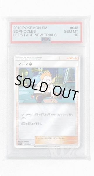 画像1: [PSA10]マーマネ(ミラー)【-】〈048/049〉(サポート) (1)