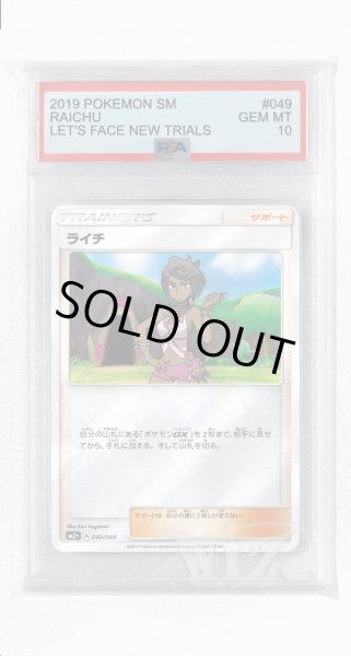 画像1: [PSA10]ライチ(ミラー)【-】〈049/049〉(サポート) (1)