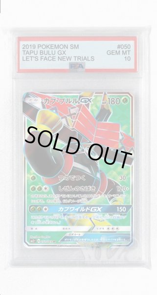 画像1: [PSA10]カプ・ブルルGX【SR】〈050/049〉(草) (1)