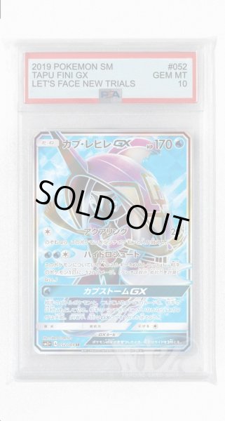 画像1: [PSA10]カプ・レヒレGX【SR】〈052/049〉(水) (1)