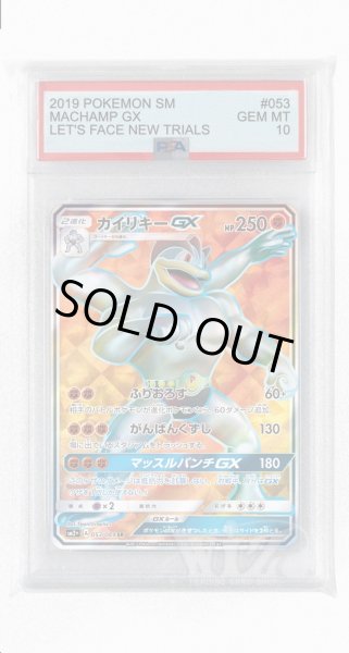 画像1: [PSA10]カイリキーGX【SR】〈053/049〉(闘) (1)