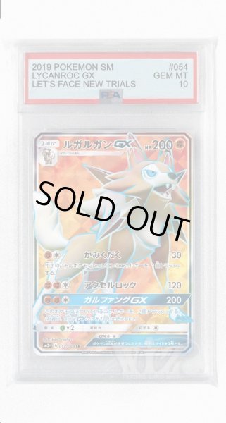 画像1: [PSA10]ルガルガンGX【SR】〈054/049〉(闘) (1)