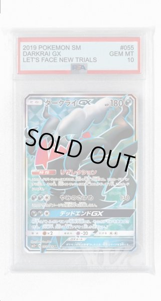 画像1: [PSA10]ダークライGX【SR】〈055/049〉(悪) (1)