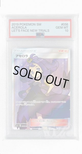 画像1: [PSA10]アセロラ【SR】〈056/049〉(サポート) (1)