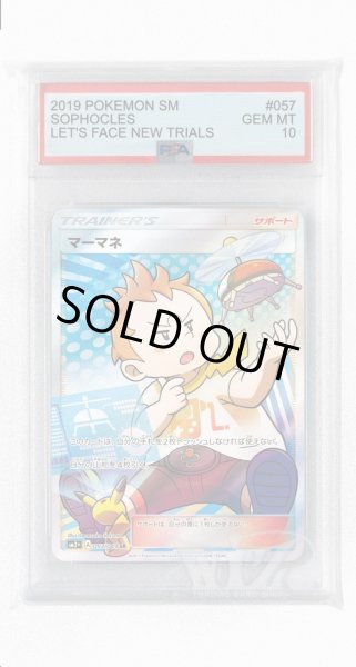 画像1: [PSA10]マーマネ【SR】〈057/049〉(サポート) (1)