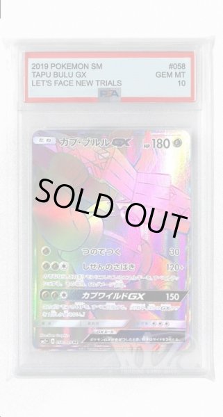 画像1: [PSA10]カプ・ブルルGX【HR】〈058/049〉(草) (1)
