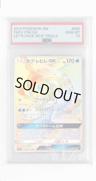 画像1: [PSA10]カプ・レヒレGX【HR】〈060/049〉(水) (1)
