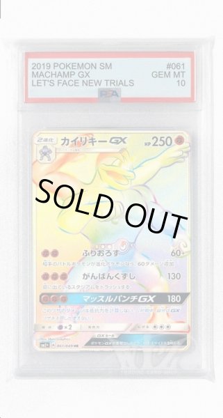 画像1: [PSA10]カイリキーGX【HR】〈061/049〉(闘) (1)