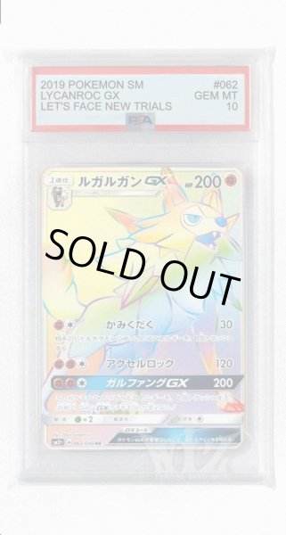 画像1: [PSA10]ルガルガンGX【HR】〈062/049〉(闘) (1)