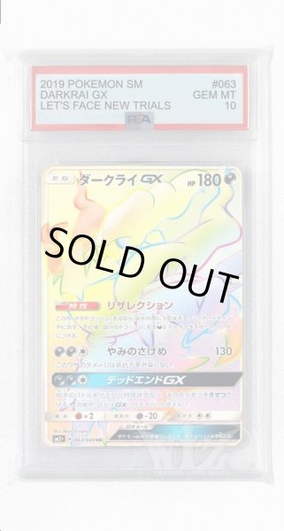 画像1: [PSA10]ダークライGX【HR】〈063/049〉(悪) (1)