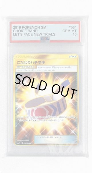 画像1: [PSA10]こだわりハチマキ【UR】〈064/049〉(ポケモンのどうぐ) (1)