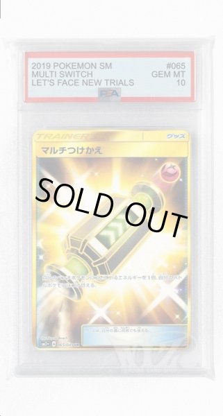 画像1: [PSA10]マルチつけかえ【UR】〈065/049〉(グッズ) (1)