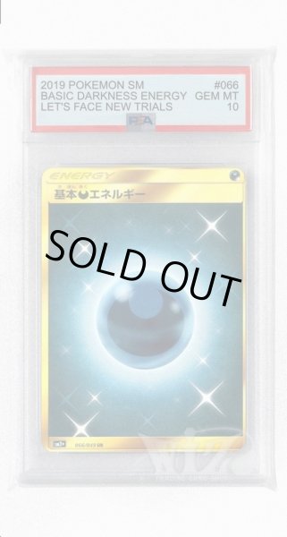 画像1: [PSA10]基本悪エネルギー【UR】〈066/049〉(悪) (1)