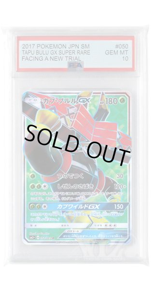 画像1: [PSA10]カプ・ブルルGX【SR】〈050/049〉(草) (1)