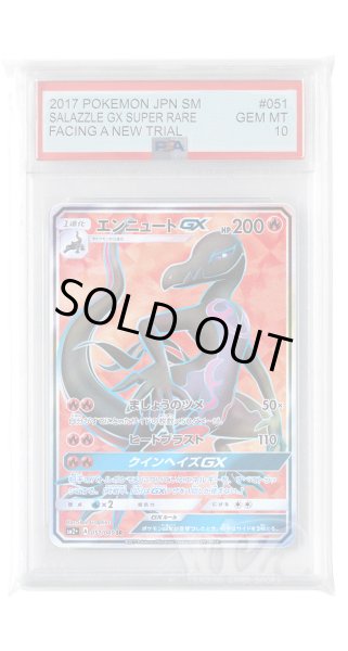 画像1: [PSA10]エンニュートGX【SR】〈051/049〉(炎) (1)