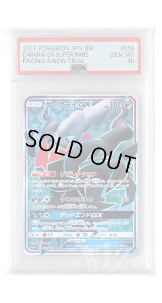 画像1: [PSA10]ダークライGX【SR】〈055/049〉(悪) (1)
