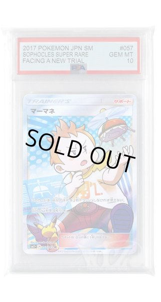 画像1: [PSA10]マーマネ【SR】〈057/049〉(サポート) (1)