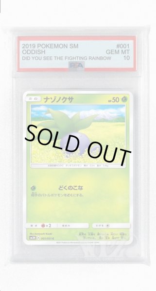 画像1: [PSA10]ナゾノクサ【C】〈001/051〉(草) (1)