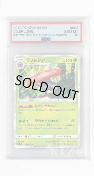 画像1: [PSA10]ラフレシア【R】〈003/051〉(草) (1)