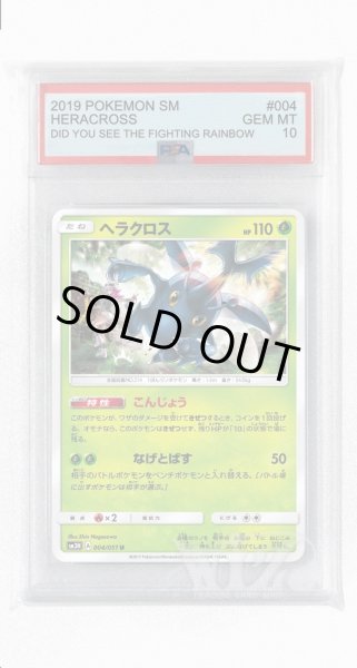 画像1: [PSA10]ヘラクロス【U】〈004/051〉(草) (1)