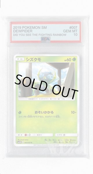 画像1: [PSA10]シズクモ【C】〈007/051〉(草) (1)