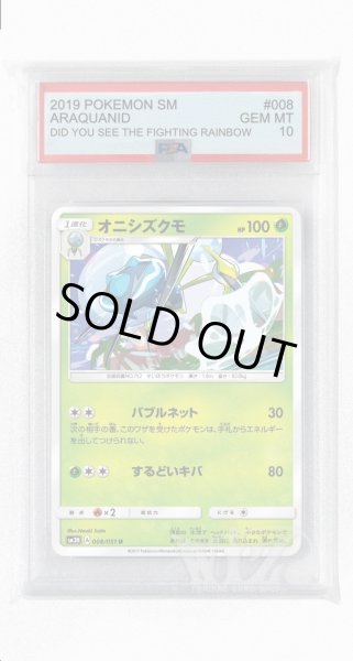 画像1: [PSA10]オニシズクモ【U】〈008/051〉(草) (1)