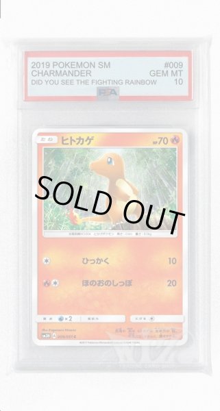 画像1: [PSA10]ヒトカゲ【C】〈009/051〉(炎) (1)