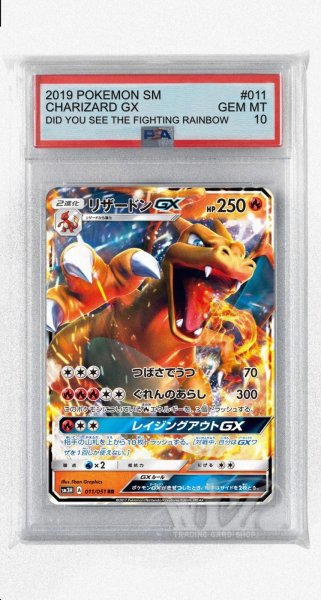 画像1: [PSA10]リザードンGX【RR】〈011/051〉(炎) (1)