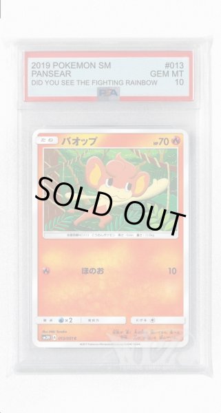 画像1: [PSA10]バオップ【C】〈013/051〉(炎) (1)