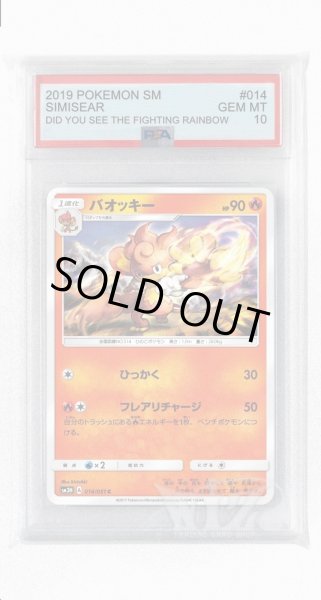 画像1: [PSA10]バオッキー【C】〈014/051〉(炎) (1)