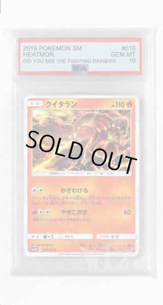 画像1: [PSA10]クイタラン【C】〈015/051〉(炎) (1)