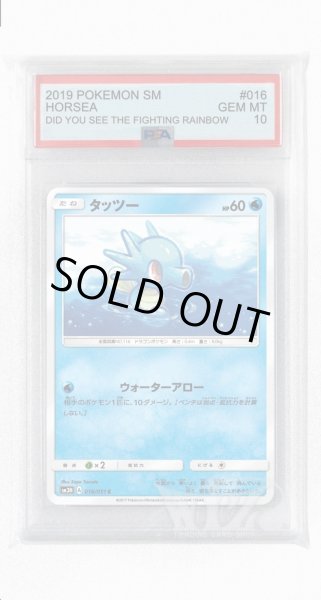 画像1: [PSA10]タッツー【C】〈016/051〉(水) (1)