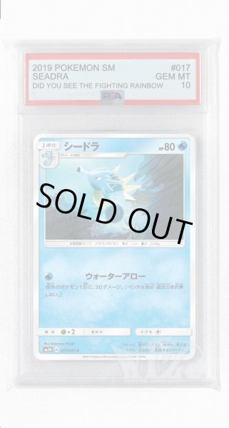 画像1: [PSA10]シードラ【C】〈017/051〉(水) (1)