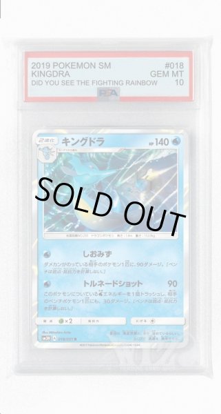 画像1: [PSA10]キングドラ【R】〈018/051〉(水) (1)