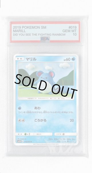 画像1: [PSA10]マリル【C】〈019/051〉(水) (1)