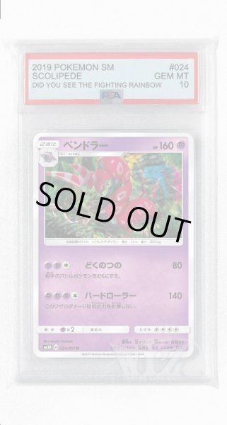 画像1: [PSA10]ペンドラー【U】〈024/051〉(超) (1)
