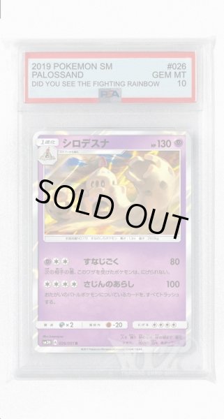 画像1: [PSA10]シロデスナ【R】〈026/051〉(超) (1)