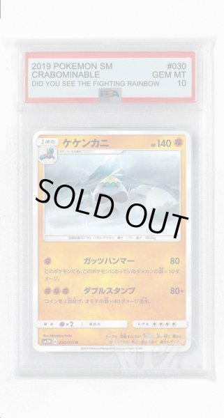 画像1: [PSA10]ケケンカニ【U】〈030/051〉(闘) (1)