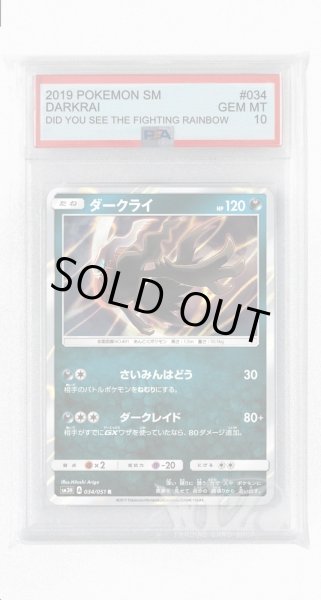 画像1: [PSA10]ダークライ【R】〈034/051〉(悪) (1)