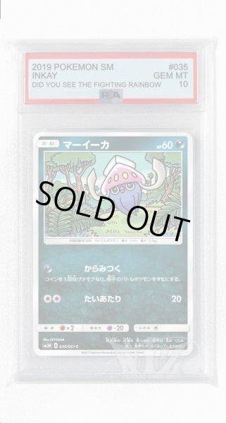 画像1: [PSA10]マーイーカ【C】〈035/051〉(悪) (1)