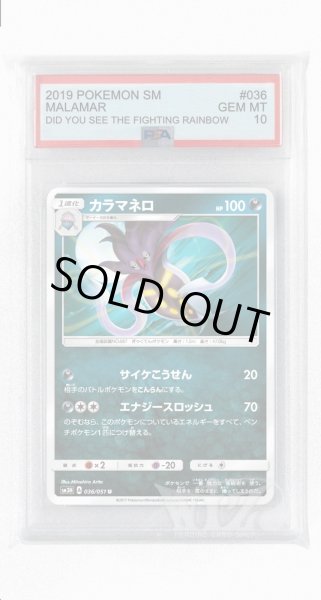 画像1: [PSA10]カラマネロ【U】〈036/051〉(悪) (1)