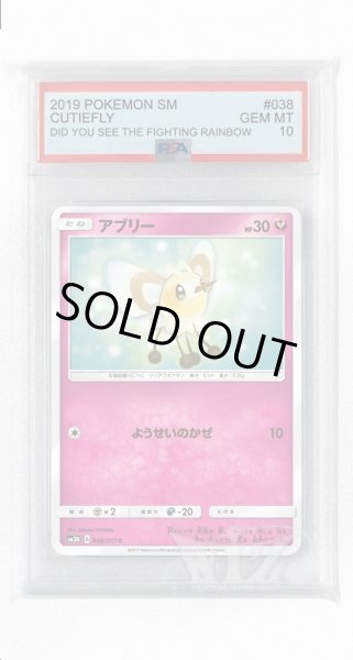 画像1: [PSA10]アブリー【C】〈038/051〉(妖) (1)