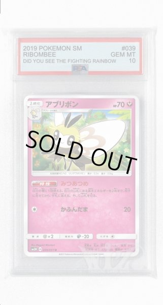 画像1: [PSA10]アブリボン【U】〈039/051〉(妖) (1)