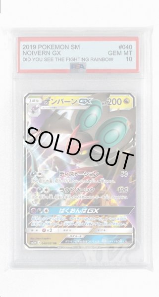 画像1: [PSA10]オンバーンGX【RR】〈040/051〉(竜) (1)