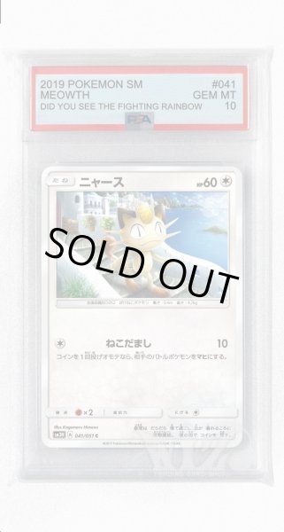 画像1: [PSA10]ニャース【C】〈041/051〉(無) (1)