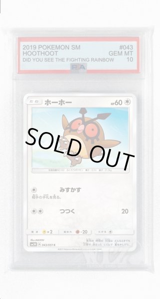 画像1: [PSA10]ホーホー【C】〈043/051〉(無) (1)