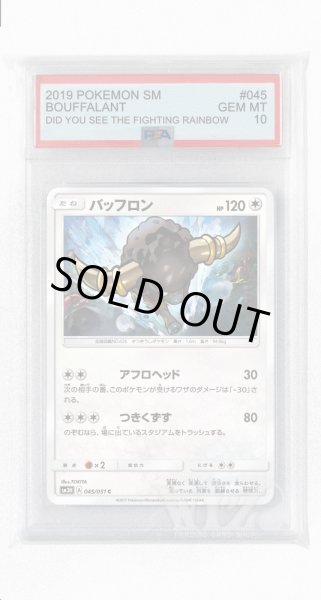 画像1: [PSA10]バッフロン【C】〈045/051〉(無) (1)